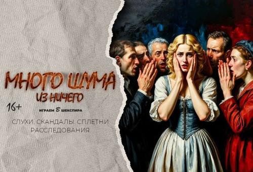 Максим Аксенов: «В «Много шума из ничего» в ЦДКЖ мы покажем, как фейки, слухи и черный пиар нередко становятся главными режиссерами наших дней» Максим Аксенов: «В «Много шума из ничего» в ЦДКЖ мы покажем, как фейки, слухи и черный пиар нередко становятся главными режиссерами наших дней»