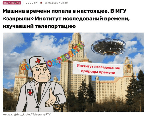 В МГУ закрыли изучающий телепортацию «Институт исследований природы времени» — RTVI В МГУ закрыли изучающий телепортацию «Институт исследований природы времени» — RTVI
