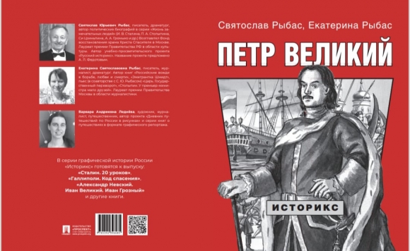 Святослав Рыбас: &laquo;ИИстория&raquo; &ndash; проект для молодых, кто через 20 лет станет опорой государства Российского  