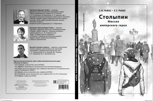 Святослав Рыбас: &laquo;ИИстория&raquo; &ndash; проект для молодых, кто через 20 лет станет опорой государства Российского  
